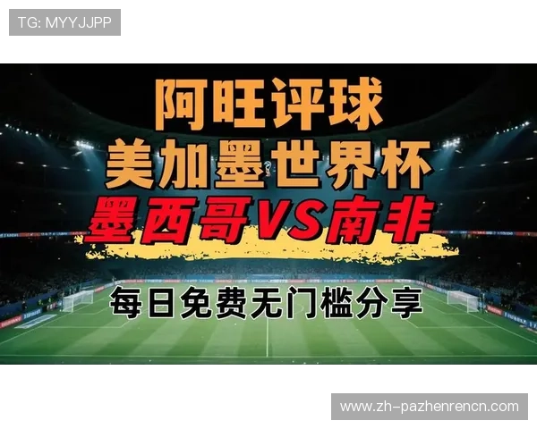 2026年世界杯捷克与墨西哥半场比分实时更新与比赛亮点回顾 2026年世界杯捷克与墨西哥半场比分实时更新与比赛亮点回顾