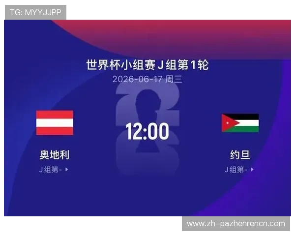 2026年世界杯奥地利对阵约旦比赛战术布置与关键球员表现前瞻