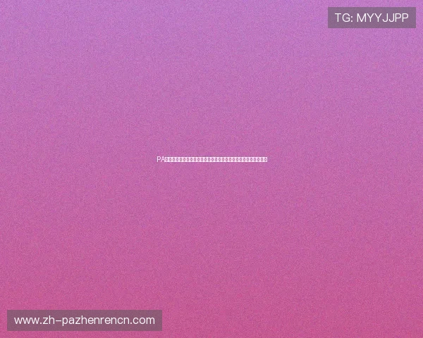PA视讯官方平台为您提供最权威的世界杯直播、赛况分析与精彩集锦 PA视讯官方平台为您提供最权威的世界杯直播、赛况分析与精彩集锦